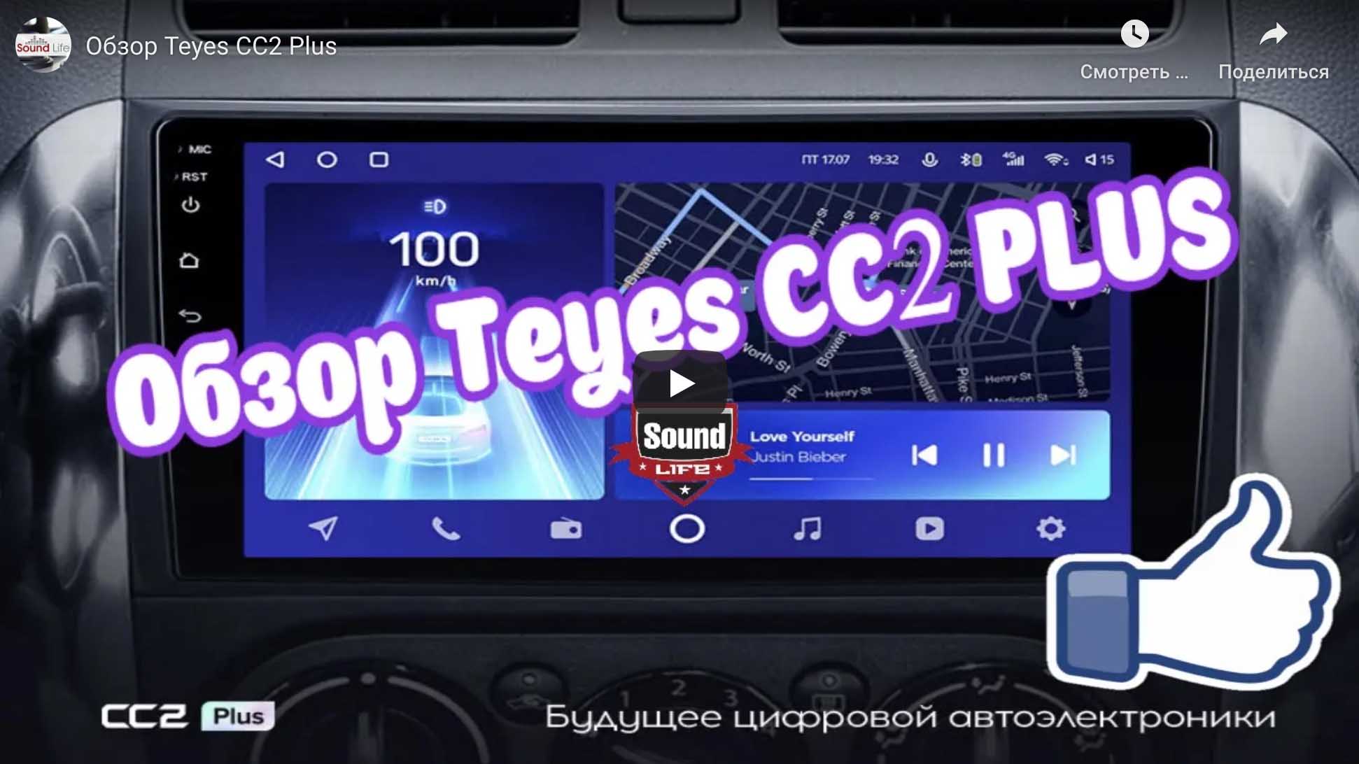 Сравнение магнитол Teyes CC2 PLUS и CC2 | Что лучше автомагнитола СС2 или  СС2 плюс?