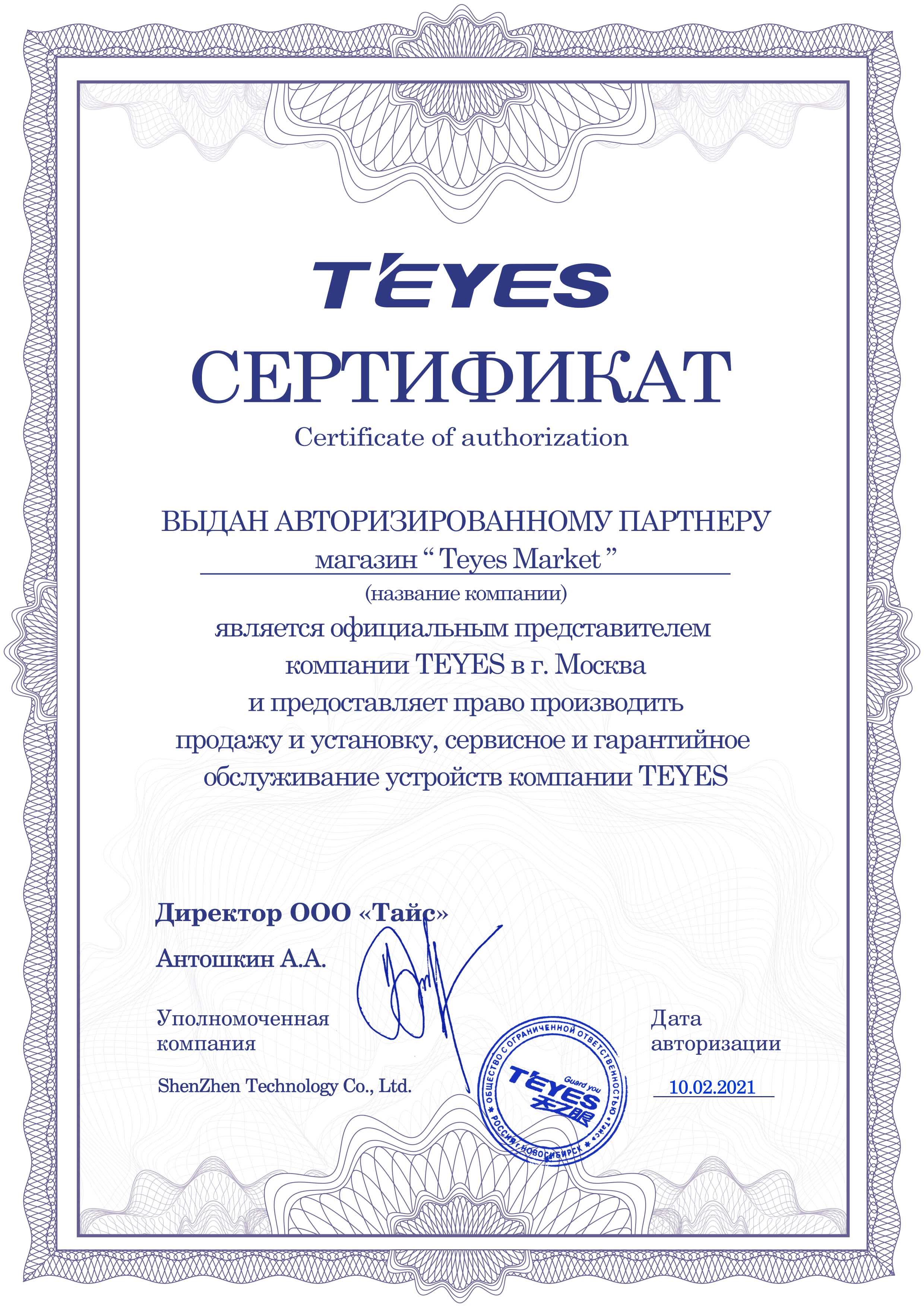 Сертификаты соответствия продукции Teyes